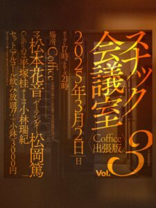 2025/3/2 イベント開催のお知らせ