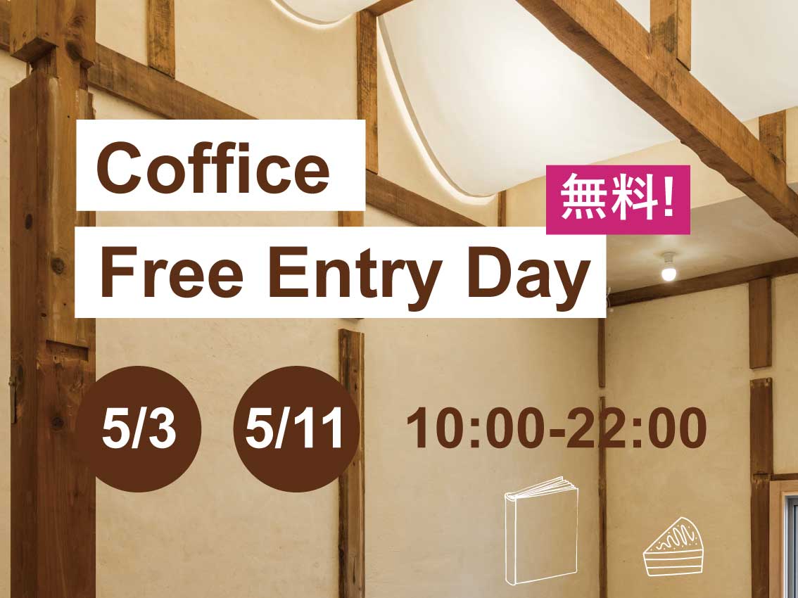 Free entry day eyecatch 1 | Coffice Free Entry Day 開催のお知らせ