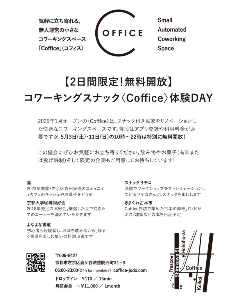 Free entry day instagram02 | Coffice Free Entry Day 開催のお知らせ