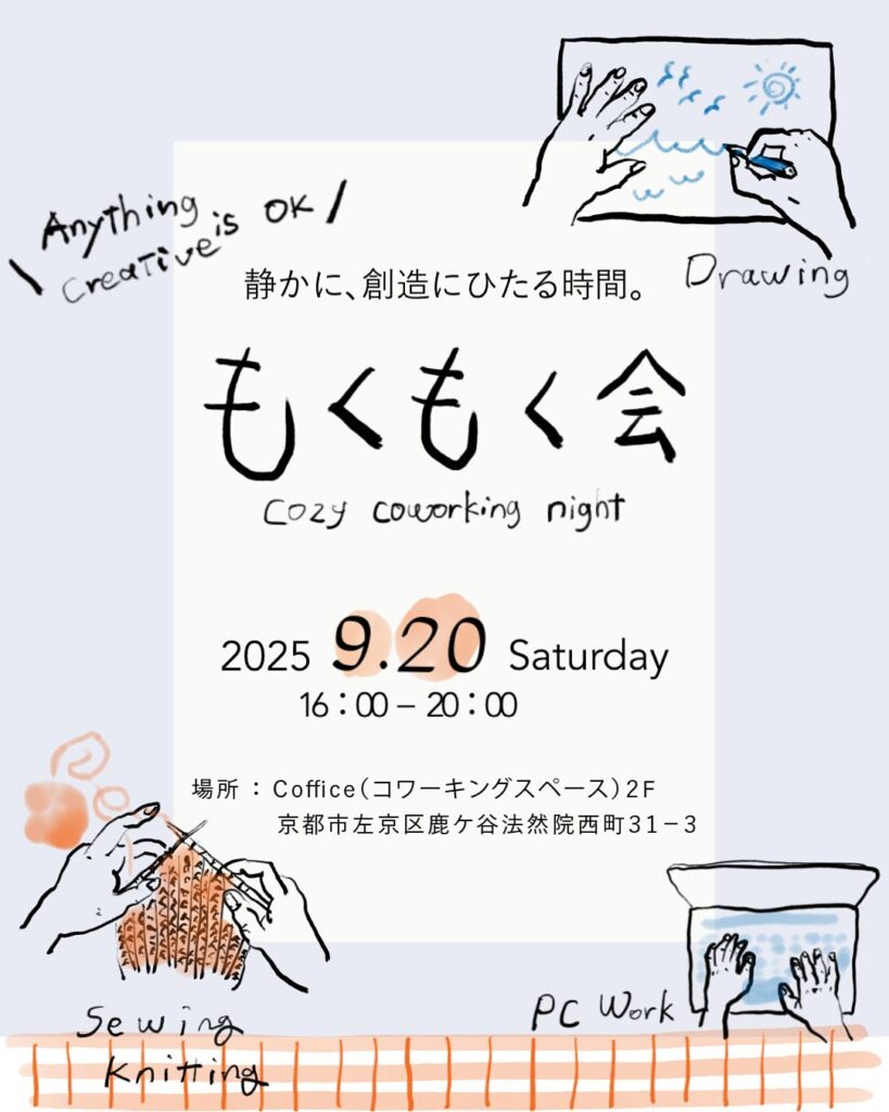 544053963 18022960577727692 8879618871974881665 n | 「もくもく会」開催のお知らせ