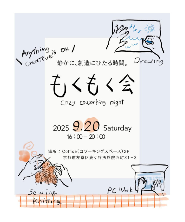 「もくもく会」開催のお知らせ