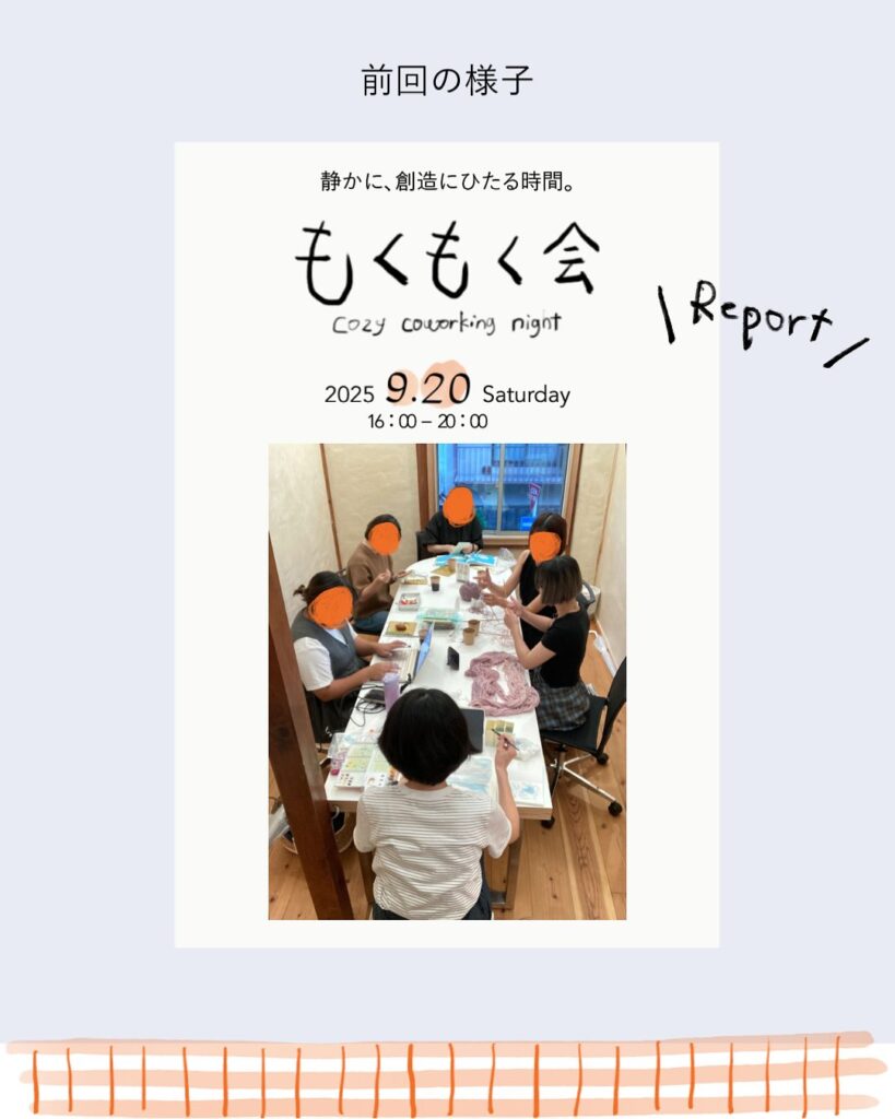 561876341 18027152960727692 5442506421022886321 n | 「もくもく会」開催のお知らせ