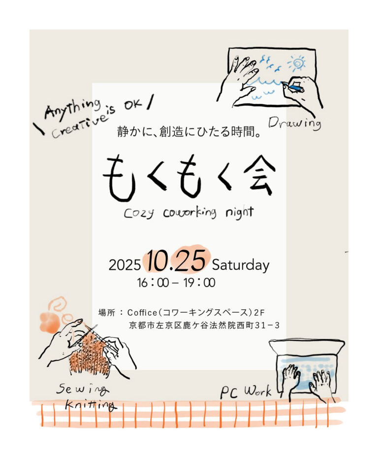 「もくもく会」開催のお知らせ