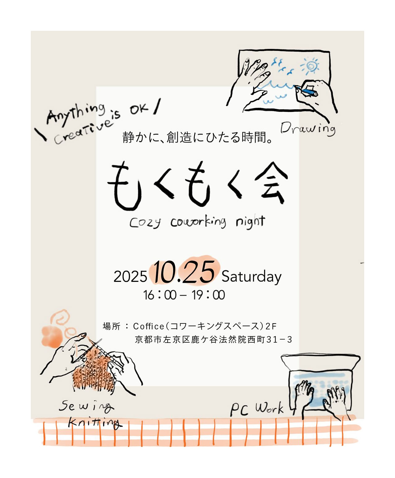 サムネイル | 「もくもく会」開催のお知らせ
